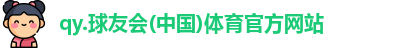 球友会